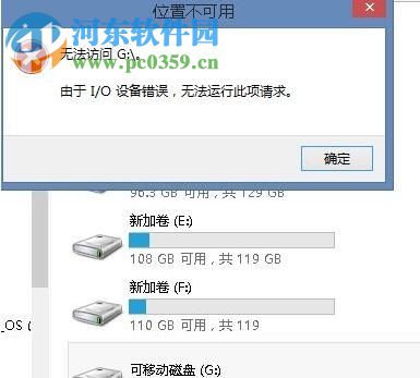 解決Win10提示“i/o設(shè)備錯誤無法運(yùn)行此項(xiàng)請求”的方法
