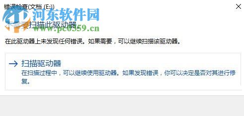 解決Win10提示“i/o設(shè)備錯誤無法運(yùn)行此項(xiàng)請求”的方法