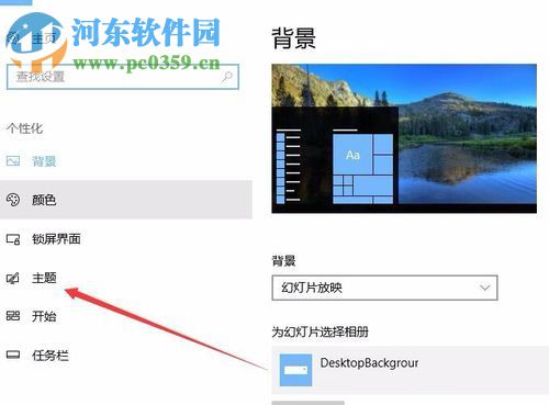 使用win10應用商店下載系統主題的教程