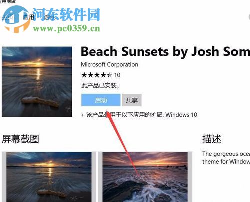 使用win10應用商店下載系統主題的教程