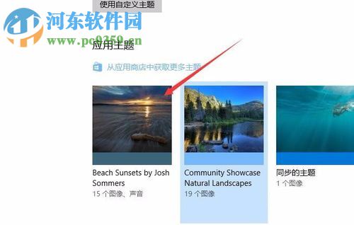 使用win10應用商店下載系統主題的教程