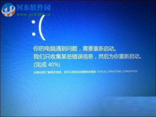 修復win10藍屏提示“critical_structure_corruption”的方法
