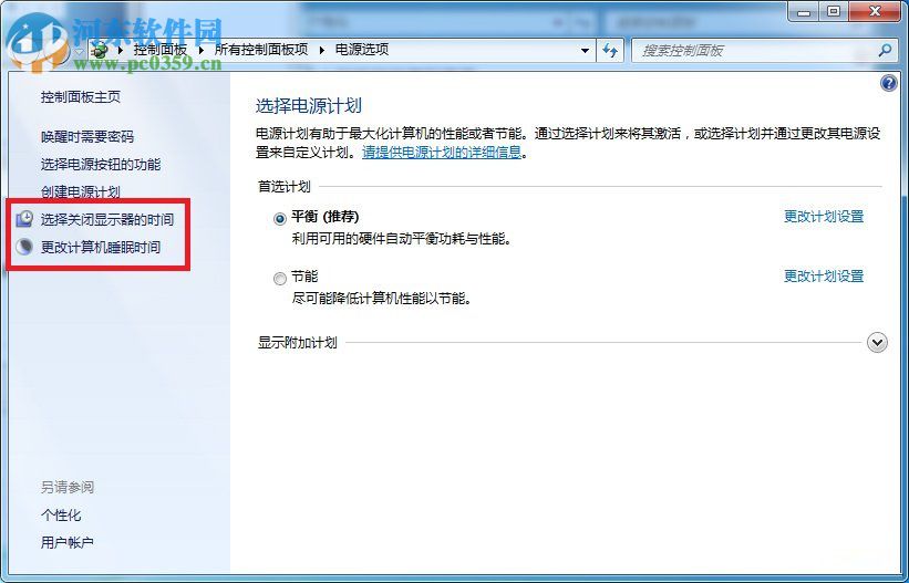 win7設置電腦黑屏但不進入休眠的方法