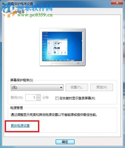 win7設置電腦黑屏但不進入休眠的方法