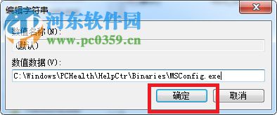 win7出現“找不到文件msconfig.msc”提示的解決辦法