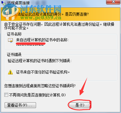 處理win7遠程桌面不能全屏顯示的方法