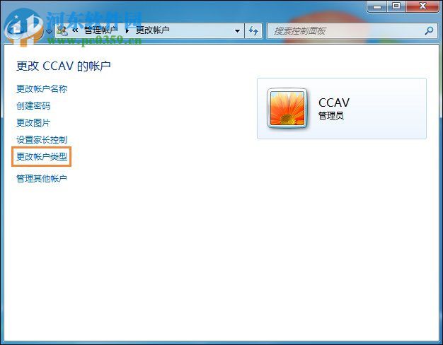 win7將標(biāo)準(zhǔn)用戶設(shè)置為管理員的方法