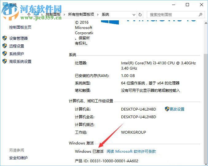 查看win10系統(tǒng)是否為永久激活的方法