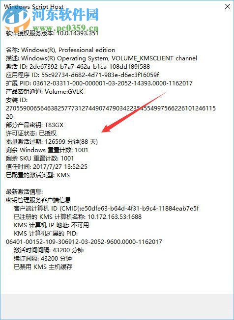 查看win10系統(tǒng)是否為永久激活的方法