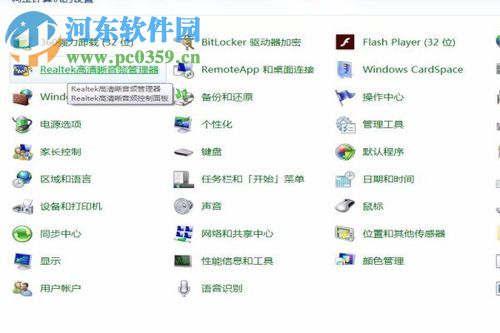 win7耳機插入電腦沒聲音的解決方法