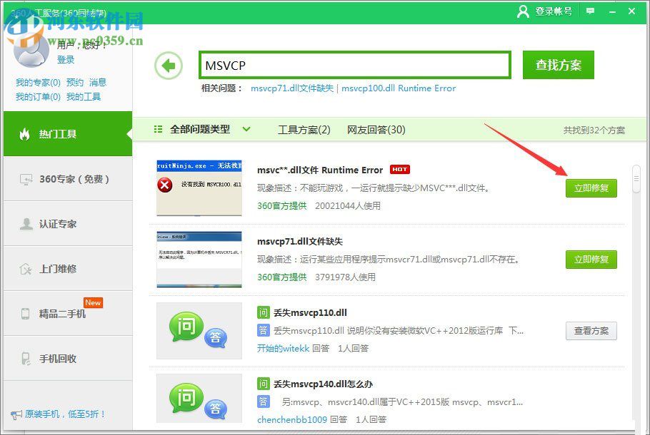 解決win7刺客信條提示“計(jì)算機(jī)中丟失MSVCP110.dll”的方法