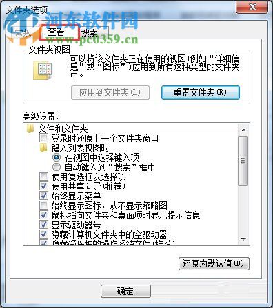win7查看隱藏文件的方法
