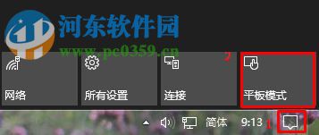 win10關(guān)閉平板模式的方法