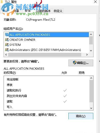 win10獲取C盤寫入權限的方法