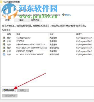 win10獲取C盤寫入權限的方法