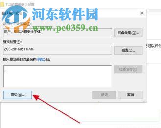 win10獲取C盤寫入權限的方法