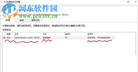 win10獲取C盤寫入權限的方法