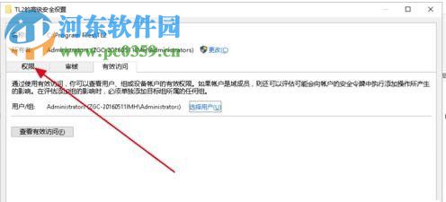 win10獲取C盤寫入權限的方法