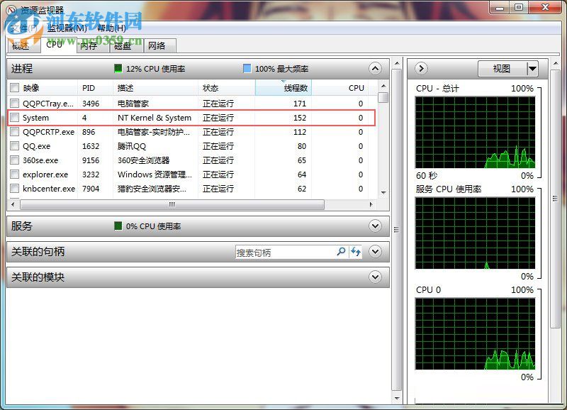 win7中CPU不穩定的解決方法