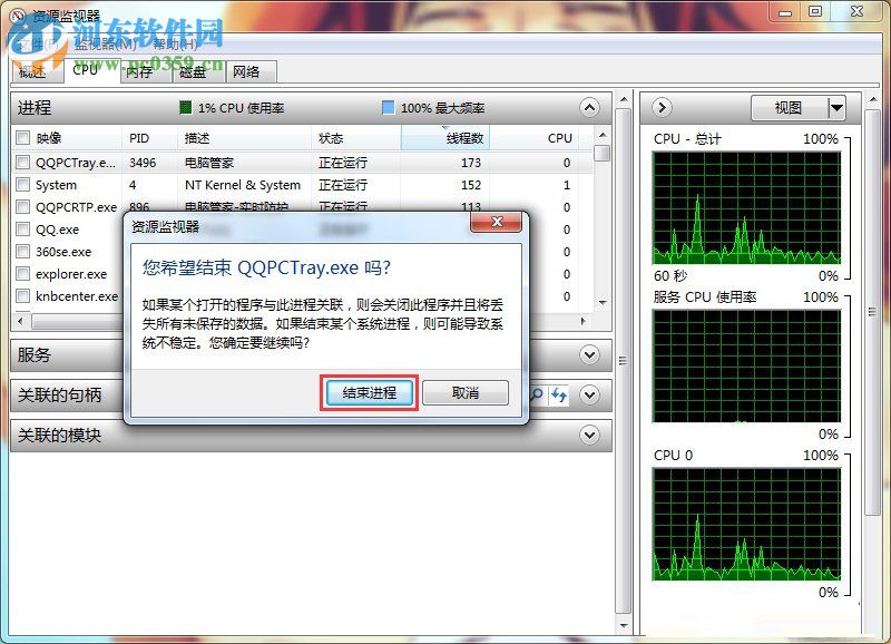 win7中CPU不穩定的解決方法