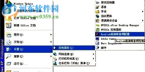 設(shè)置winxp耳機聲音的教程