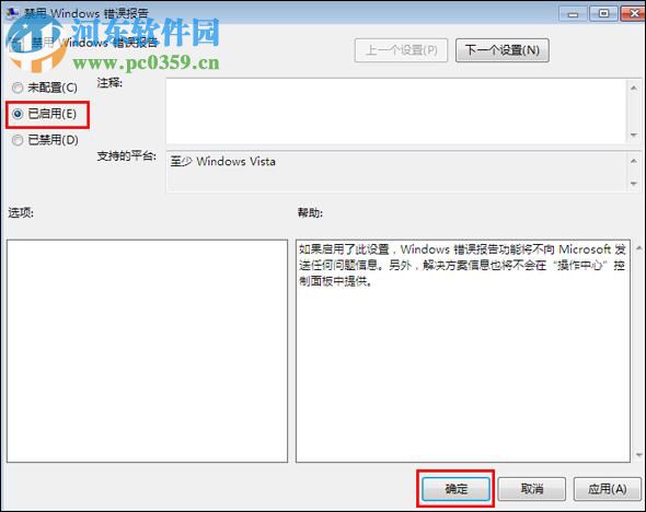 關閉windows錯誤報告的方法