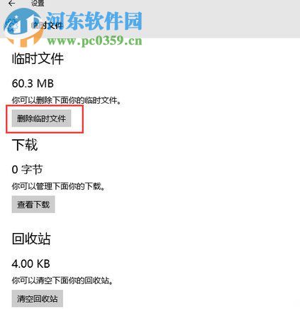 win10清除C盤緩存的方法