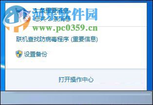 關于Win7系統提示“聯機查找防病毒程序”問題的解決方法