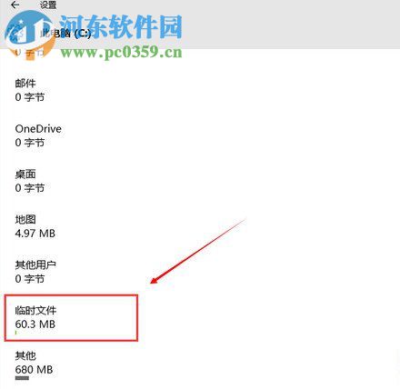 win10清除C盤緩存的方法