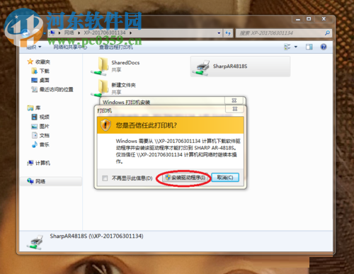 win7電腦連接xp共享打印機的教程