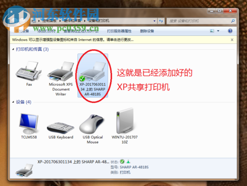 win7電腦連接xp共享打印機的教程