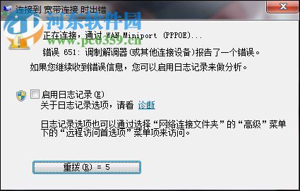 win7寬帶連接651錯誤的解決教程