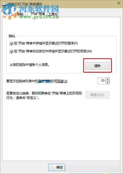 win10清除應用磁貼的方法