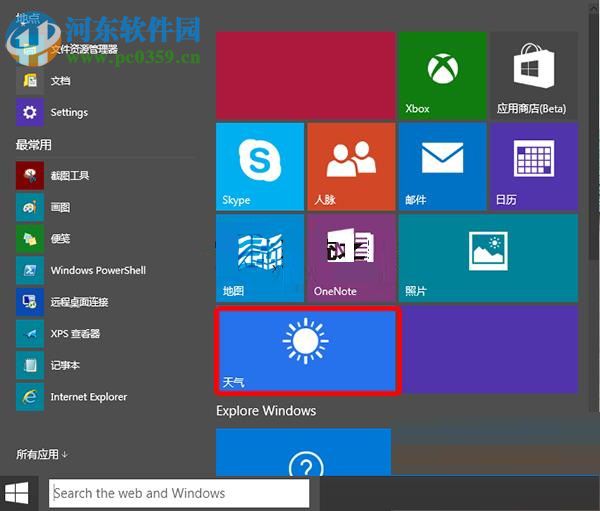 win10打開天氣的方法