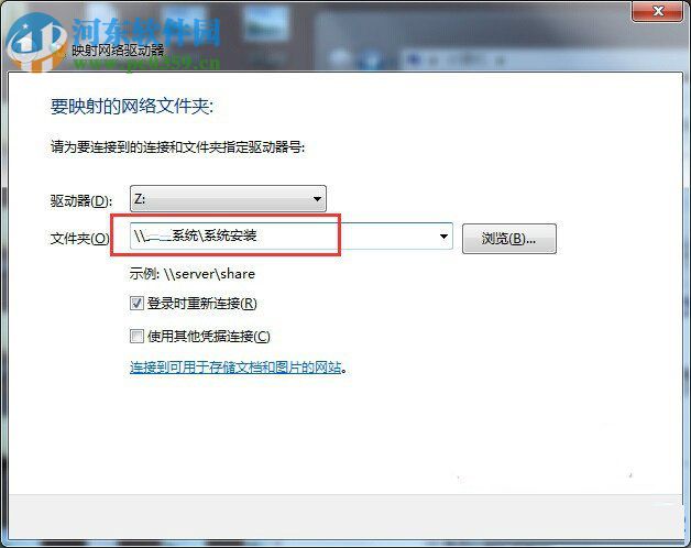 win7設置映射網絡驅動器的方法