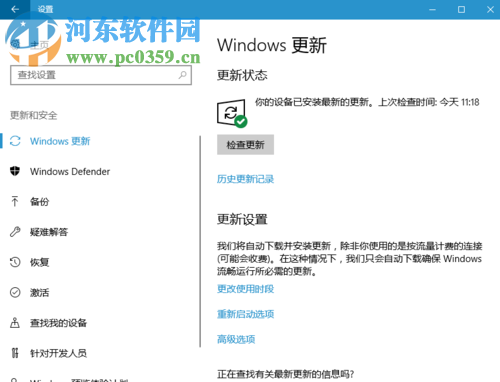 解決win10提示“提示某些設置隱藏或者由你的組織來管理”的方法