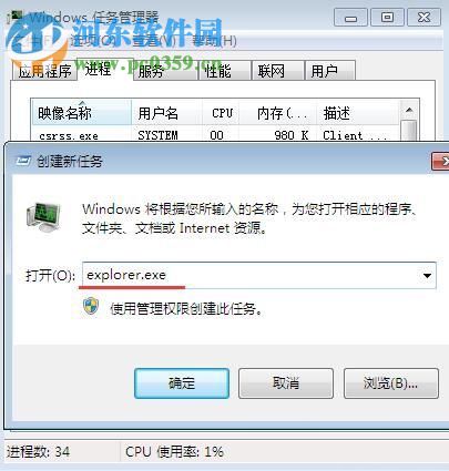 win7桌面無響應怎么辦？win7桌面無響應的解決方法