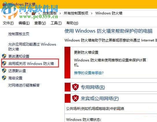 Win10安裝應用程序出現錯誤0x800706d9的解決教程