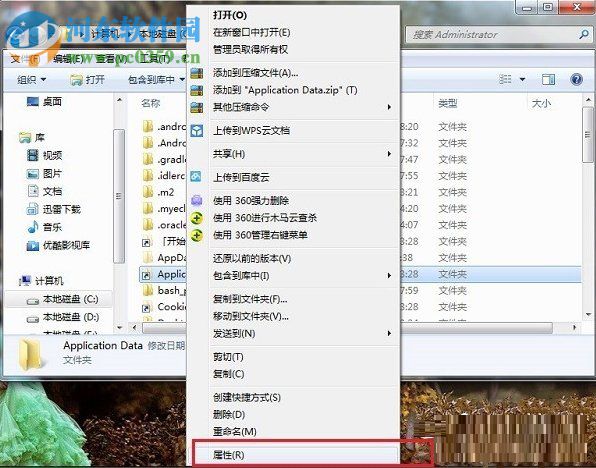 win7 application data拒絕訪(fǎng)問(wèn)的處理方法