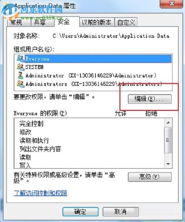 win7 application data拒絕訪(fǎng)問(wèn)的處理方法