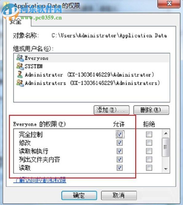 win7 application data拒絕訪(fǎng)問(wèn)的處理方法