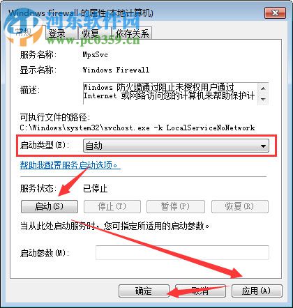 解決windows7提示“防火墻無法更改某些設置，錯誤代碼 0x80070422” 的方法