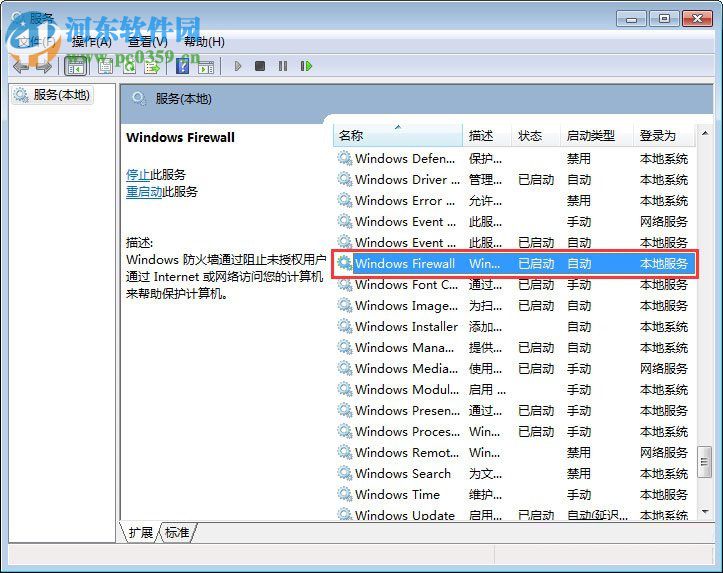 解決windows7提示“防火墻無法更改某些設置，錯誤代碼 0x80070422” 的方法