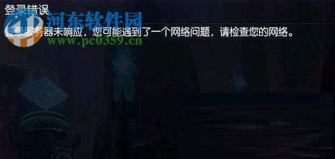 win7 lol登錄服務器未響應的處理方法