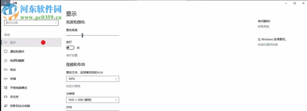 win10開啟護眼模式的方法