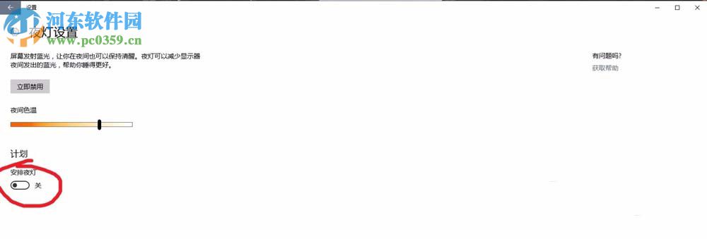 win10開啟護眼模式的方法