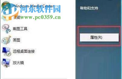 恢復win7“運行”的教程