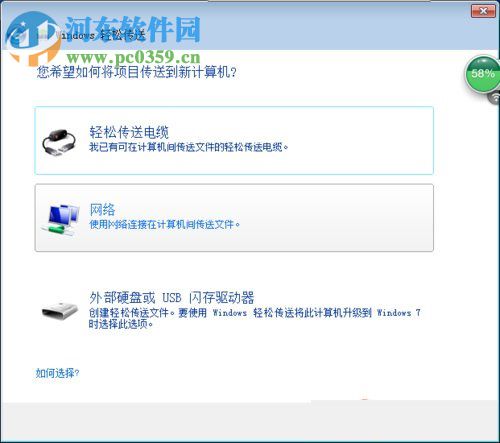 兩臺win7電腦互傳文件的方法