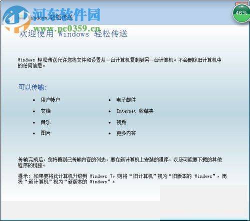 兩臺win7電腦互傳文件的方法