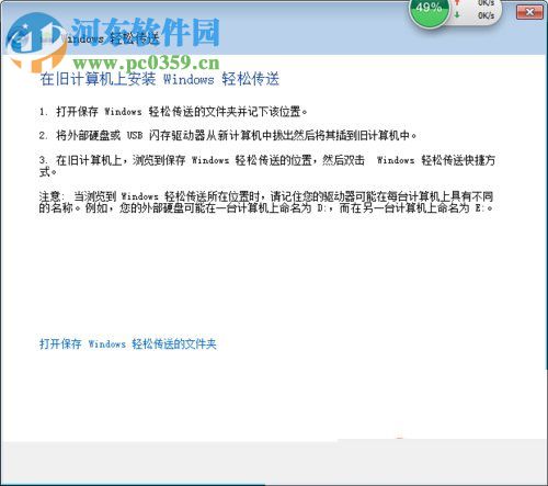 兩臺win7電腦互傳文件的方法